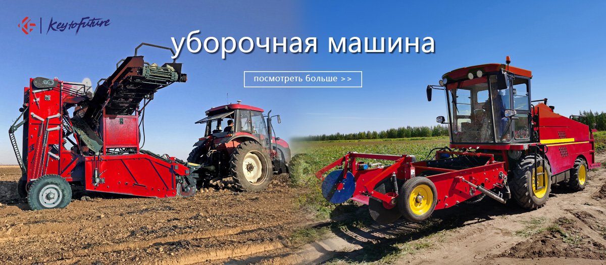 картофелеуборочный комбайн; свеклоуборочный комбайн